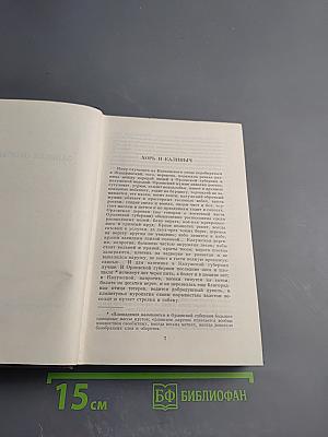 Полное собрание сочинений и писем И.С. Тургенева в двадцати восьми томах. Сочинения в пятнадцати томах. Том 3: Записки охотника