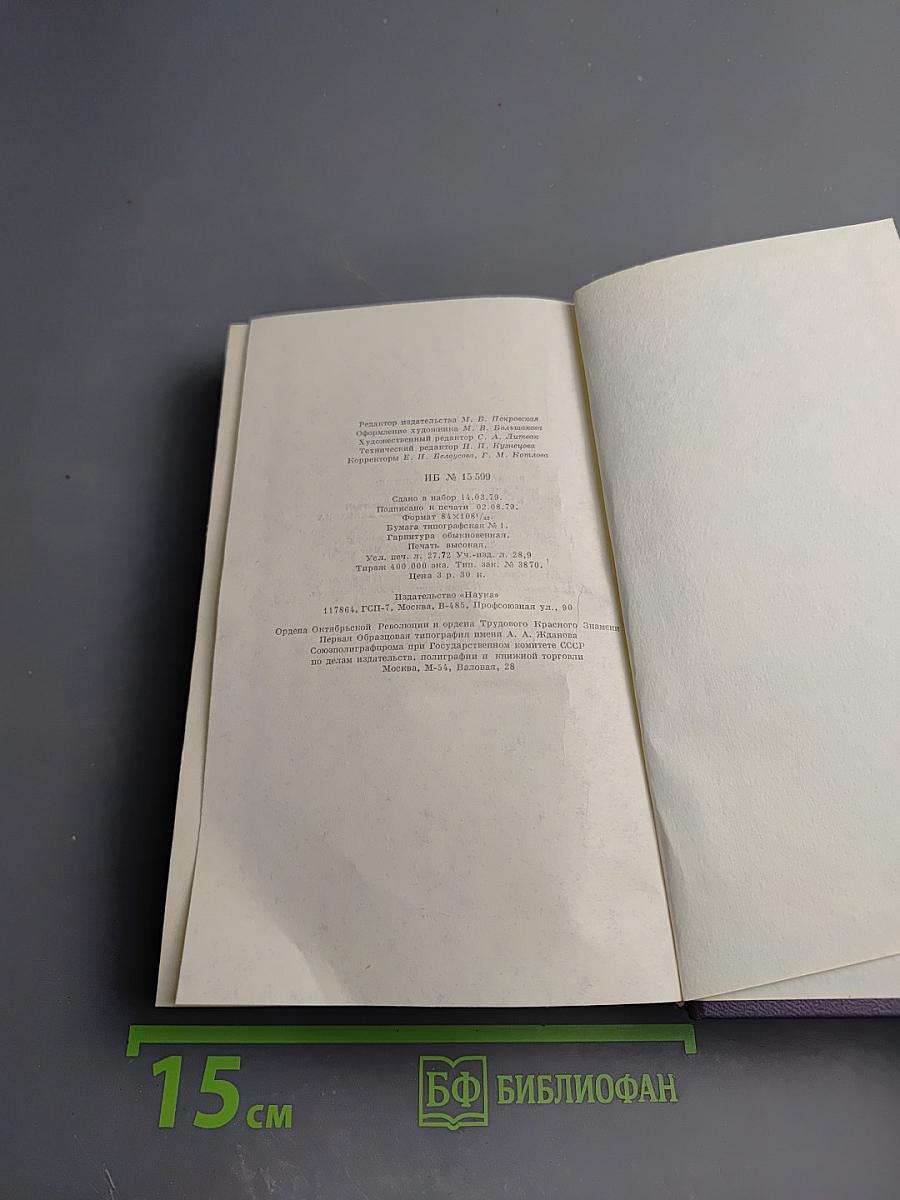 Полное собрание сочинений и писем И.С. Тургенева в двадцати восьми томах. Сочинения в пятнадцати томах. Том 3: Записки охотника