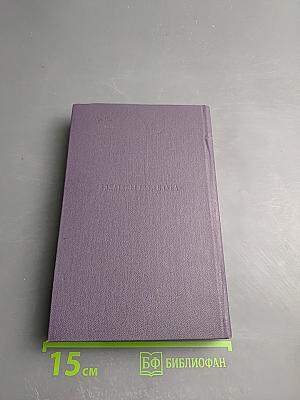 Полное собрание сочинений и писем И.С. Тургенева в двадцати восьми томах. Сочинения в пятнадцати томах. Том 3: Записки охотника