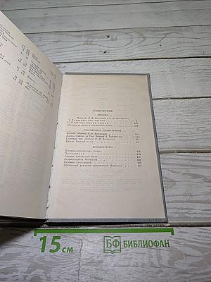 Полное собрание сочинений в двенадцати томах. Том 12: Письма