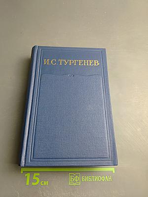 Сочинения. Том пятый: Повести и рассказы, статьи и рецензии 1844-1854
