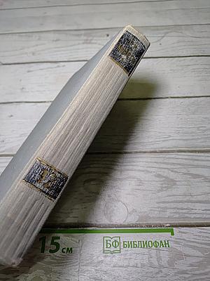 Полное собрание сочинений в двенадцати томах. Том 12: Письма