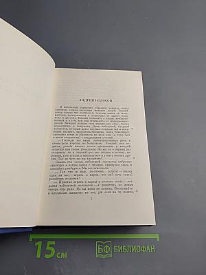 Сочинения. Том пятый: Повести и рассказы, статьи и рецензии 1844-1854