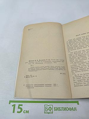 Falsch oder Richtig?