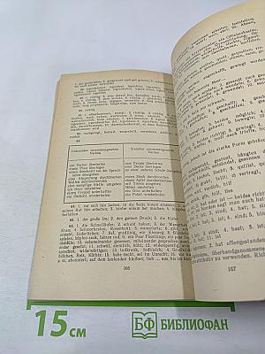 Falsch oder Richtig?