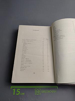 Полное собрание сочинений М. Горького. Том четырнадцатый: Повести. Рассказы 1912-1917