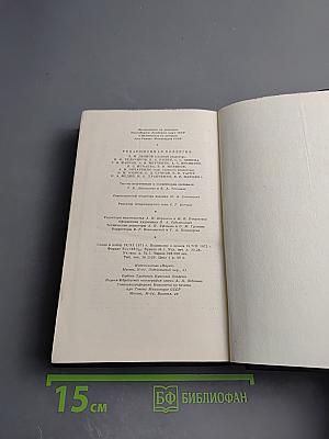 Полное собрание сочинений М. Горького. Том четырнадцатый: Повести. Рассказы 1912-1917