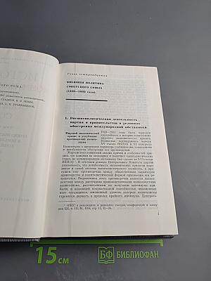 История Коммунистической партии Советского Союза. Том четвертый. Книга вторая