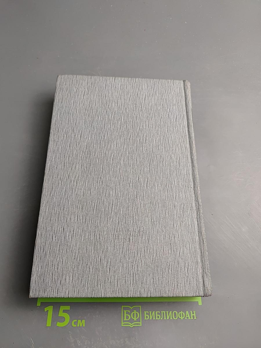 История Коммунистической партии Советского Союза. Том четвертый. Книга вторая