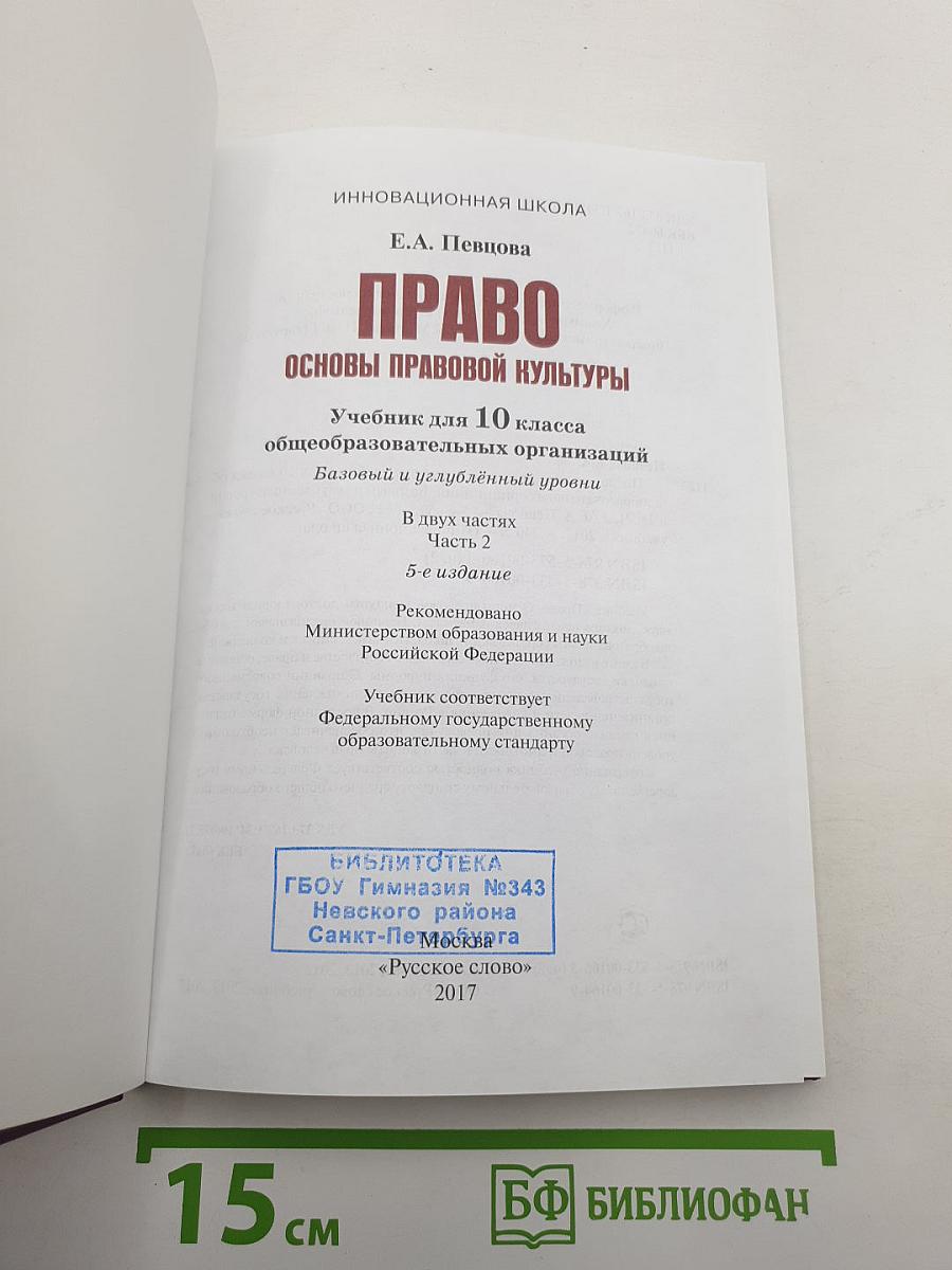Право. Основы правовой культуры