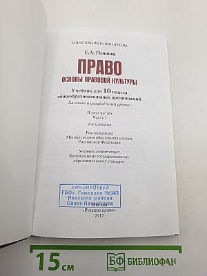 Право. Основы правовой культуры