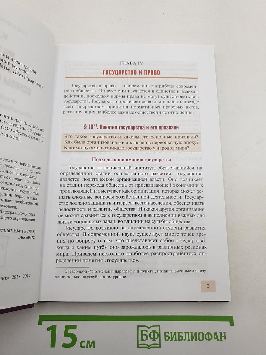 Право. Основы правовой культуры