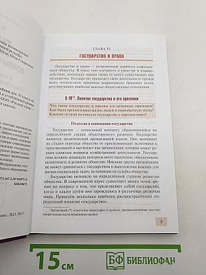 Право. Основы правовой культуры