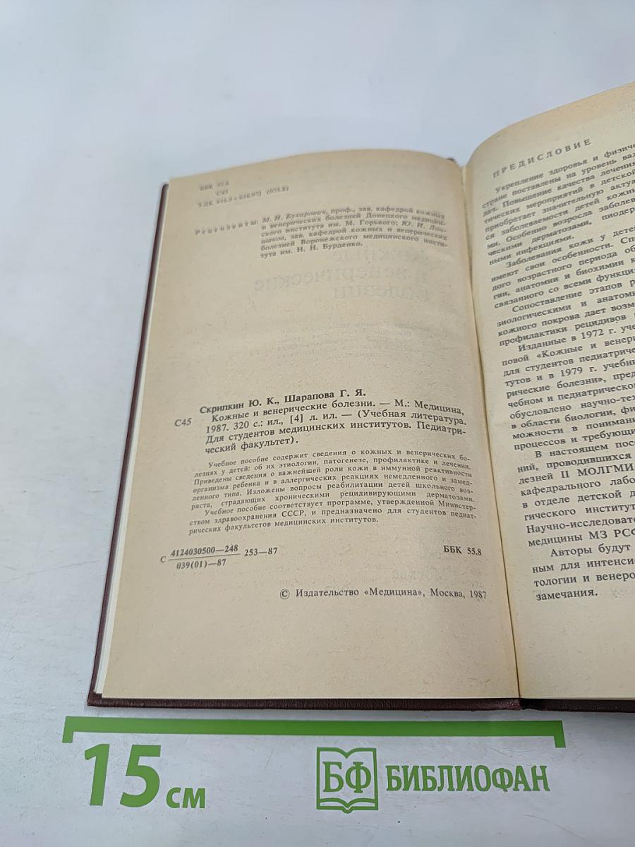 Кожные и венерические болезни