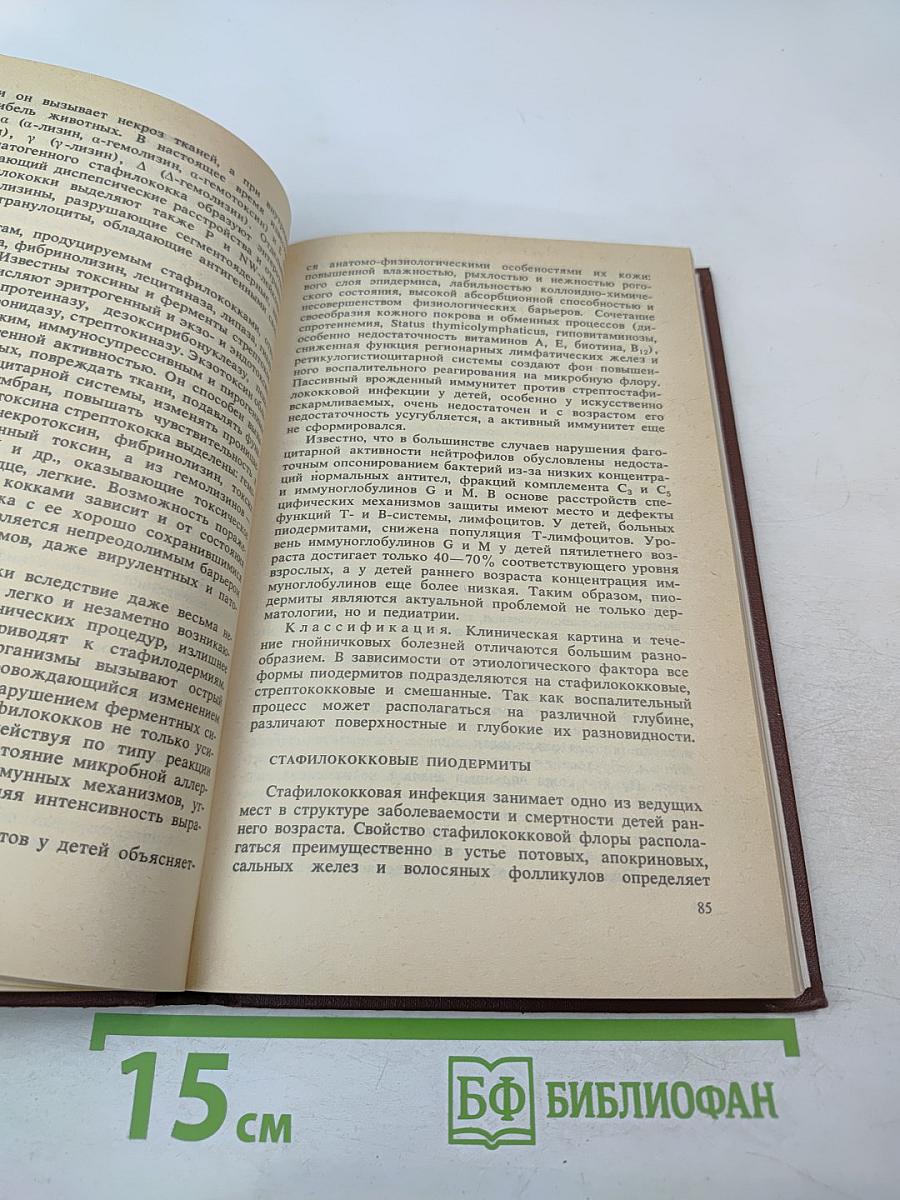 Кожные и венерические болезни