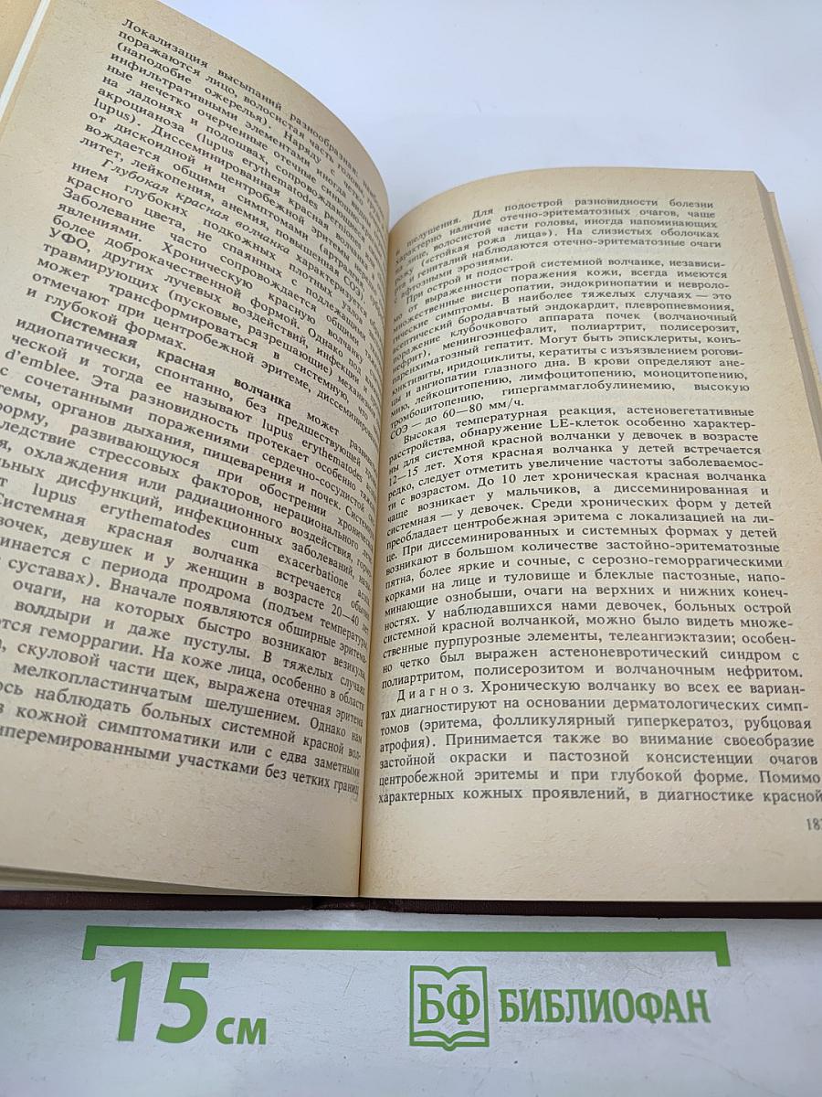 Кожные и венерические болезни