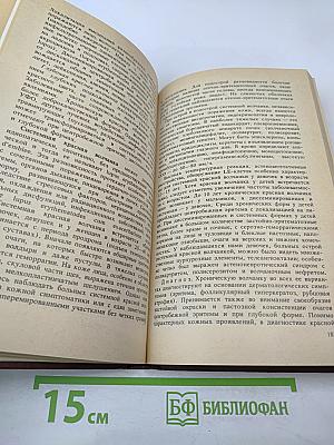 Кожные и венерические болезни