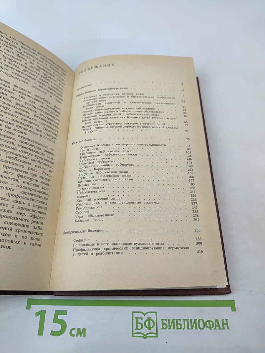 Кожные и венерические болезни