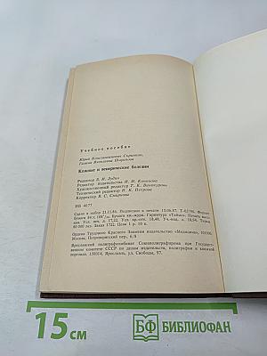 Кожные и венерические болезни