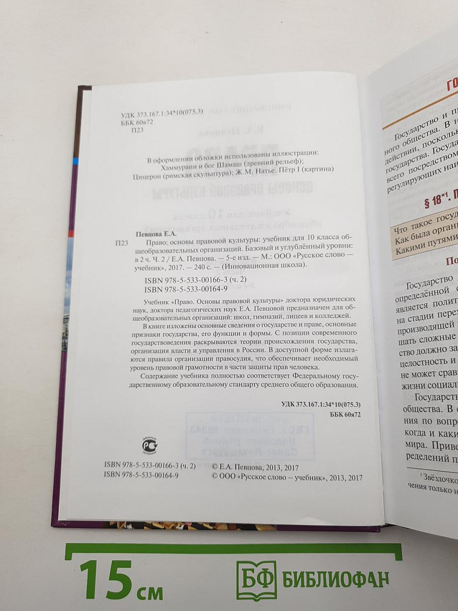 Право. Основы правовой культуры