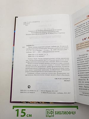 Право. Основы правовой культуры