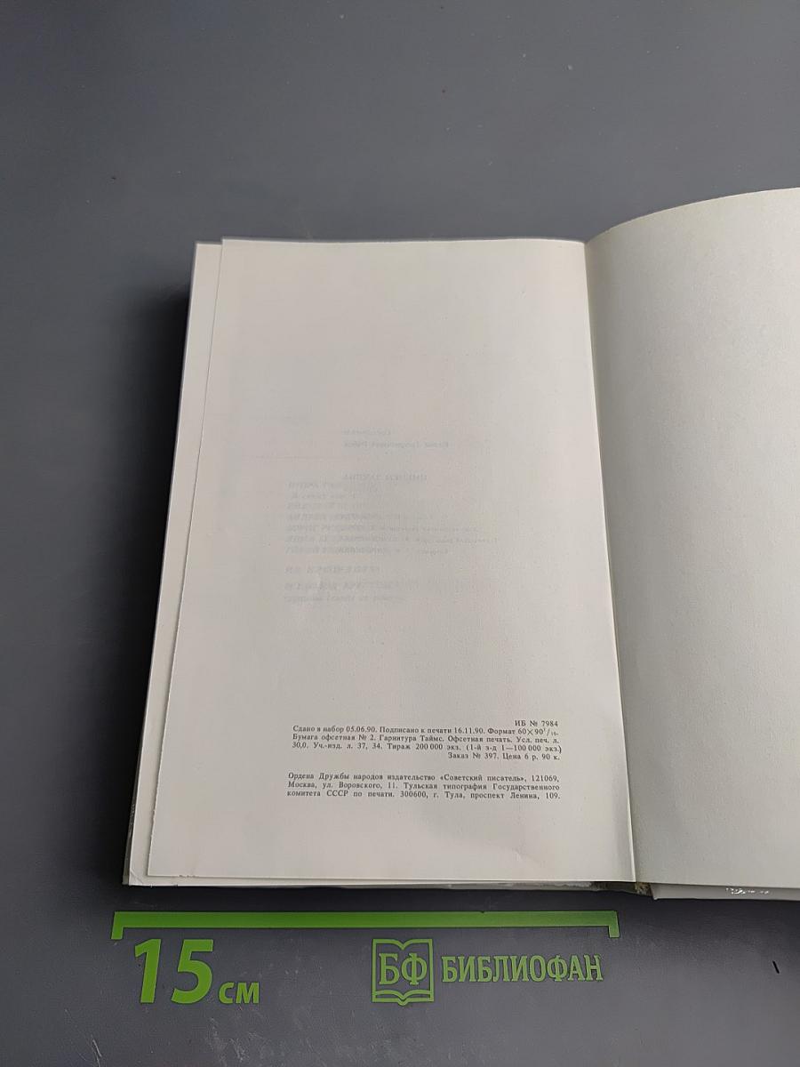 Именем закона. Современный советский детектив