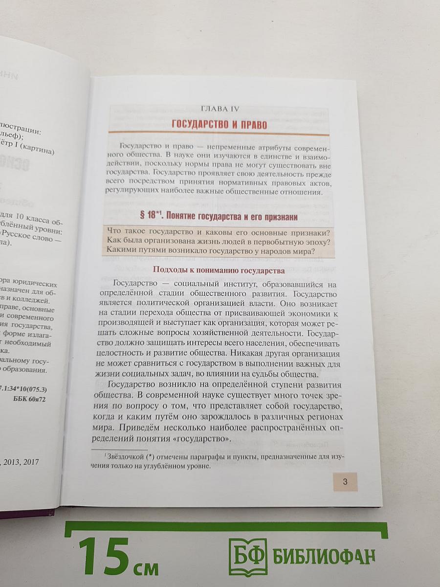 Право. Основы правовой культуры