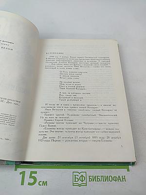 Весенней гулкой ранью... Этюды-раздумья о Сергее Есенине