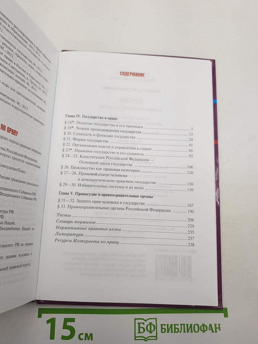 Право. Основы правовой культуры