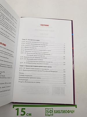 Право. Основы правовой культуры