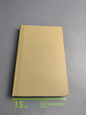 Собрание сочинений, Том 18: Литературные портреты