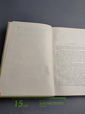 Собрание сочинений, Том 18: Литературные портреты