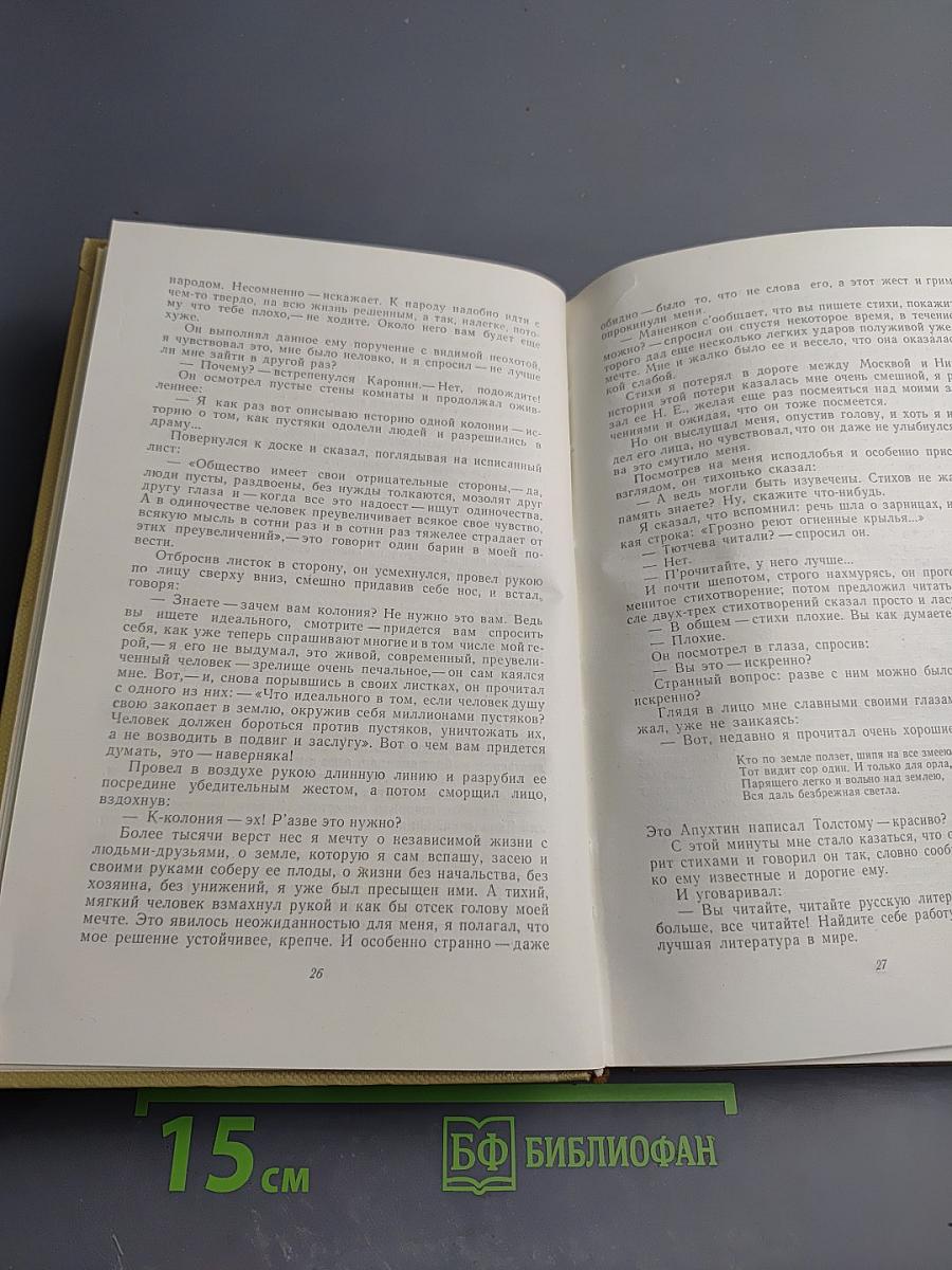 Собрание сочинений, Том 18: Литературные портреты