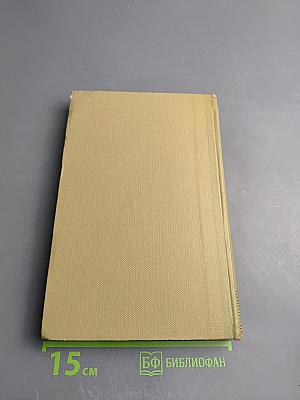 Собрание сочинений, Том 18: Литературные портреты