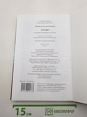 Право. Основы правовой культуры