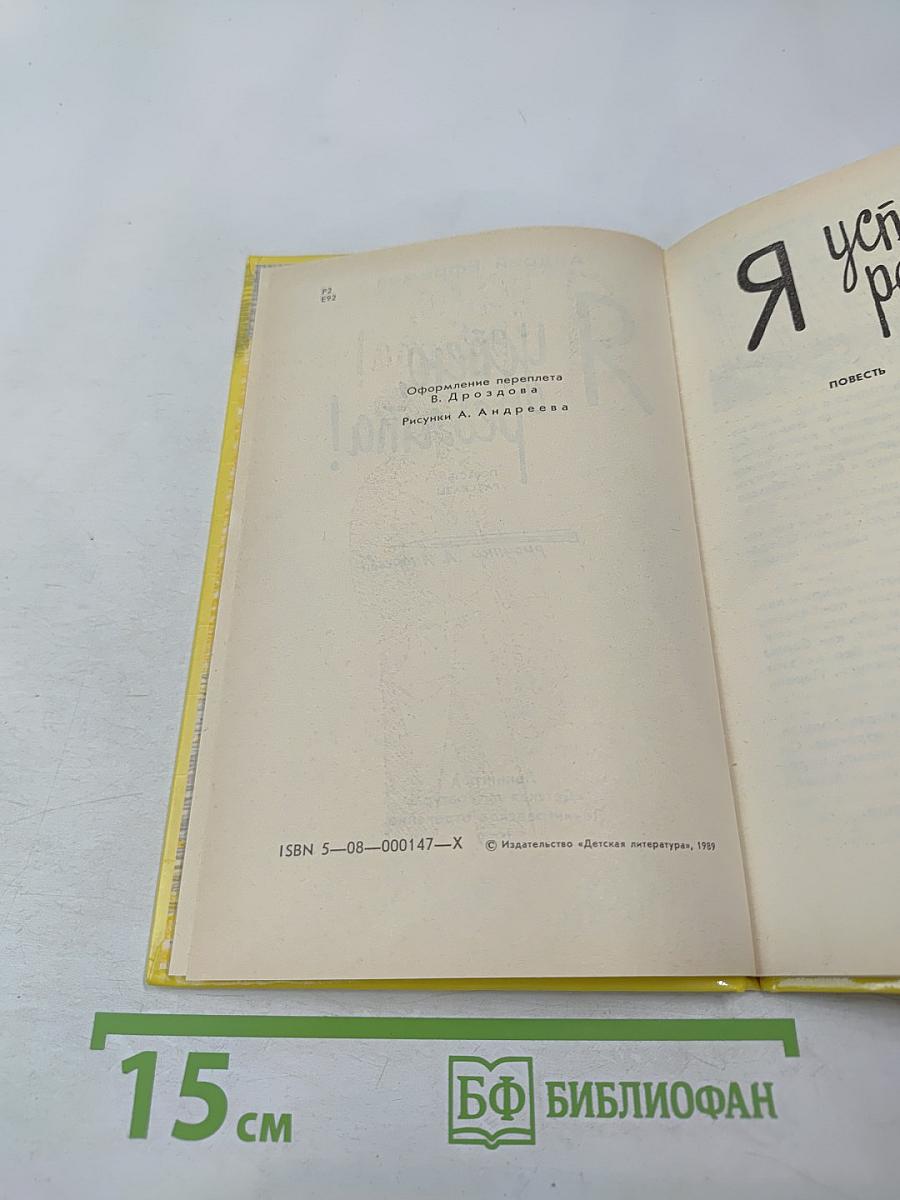 Я успею, ребята!