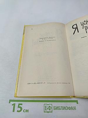 Я успею, ребята!