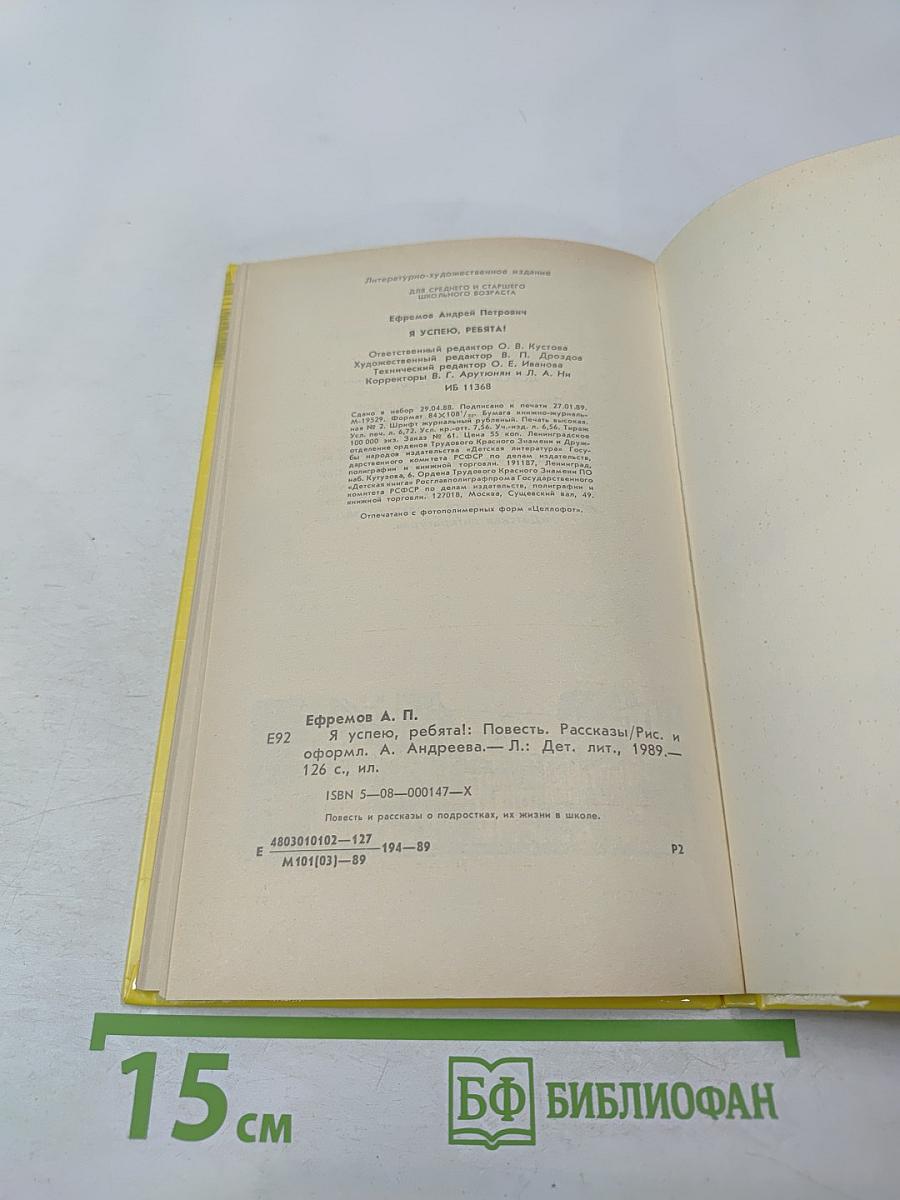 Я успею, ребята!