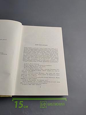 Собрание сочинений. Том 17: Пьесы 1908-1935
