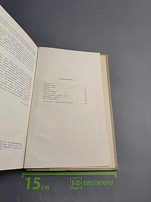 Собрание сочинений. Том 17: Пьесы 1908-1935