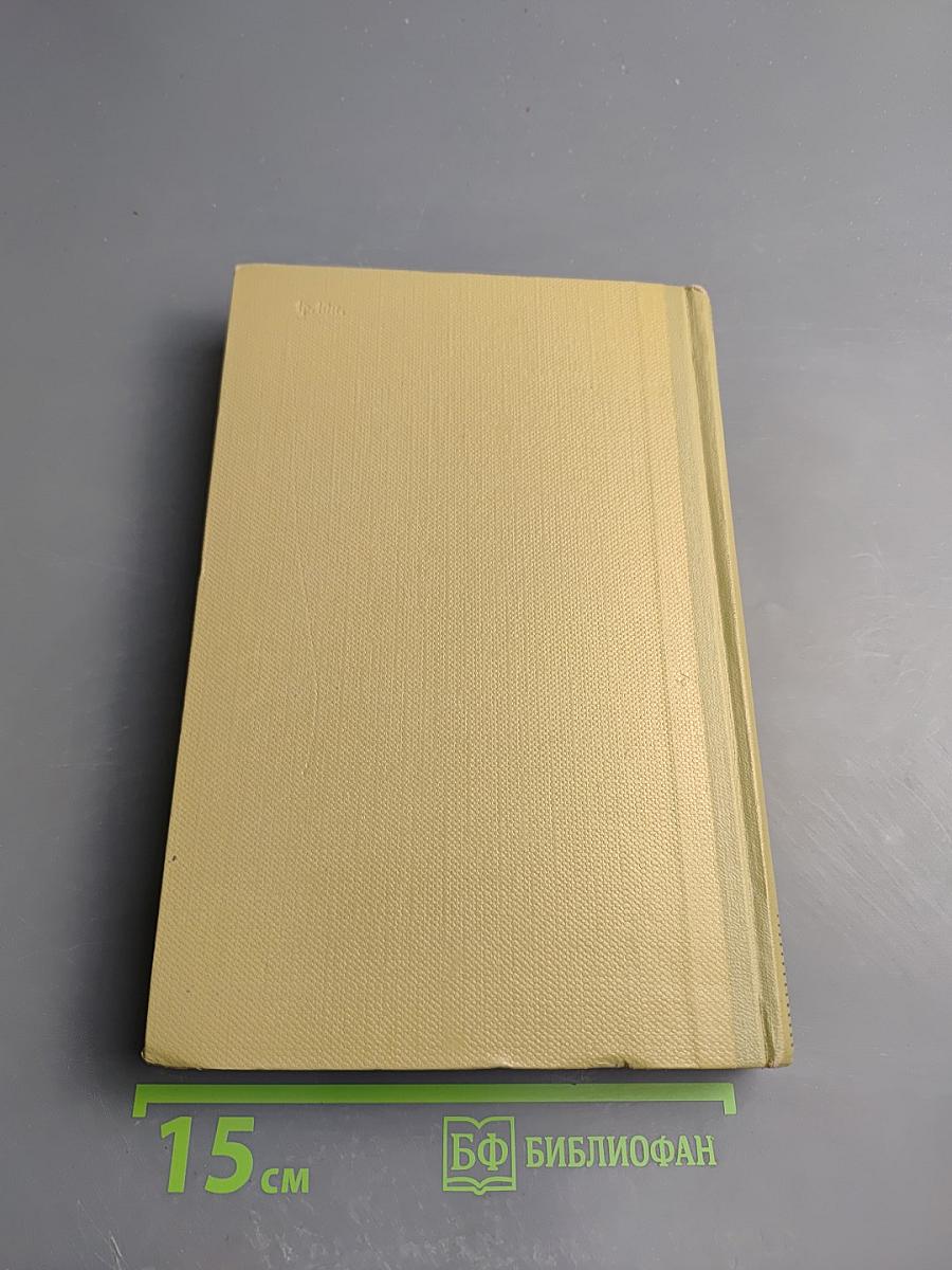 Собрание сочинений. Том 17: Пьесы 1908-1935