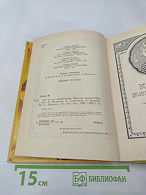 Как я стал киноактером. Весёлые повести