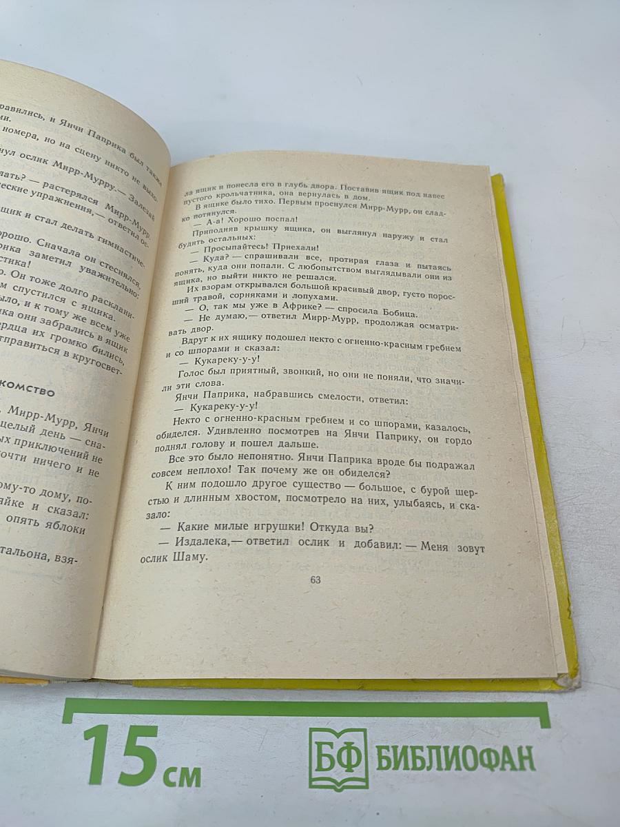 Как я стал киноактером. Весёлые повести