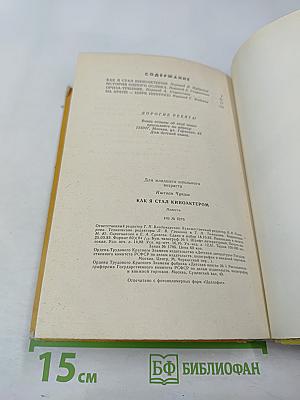 Как я стал киноактером. Весёлые повести