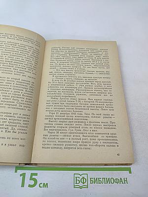 Шли мы к рейхстагу