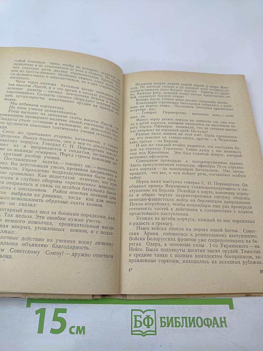 Шли мы к рейхстагу