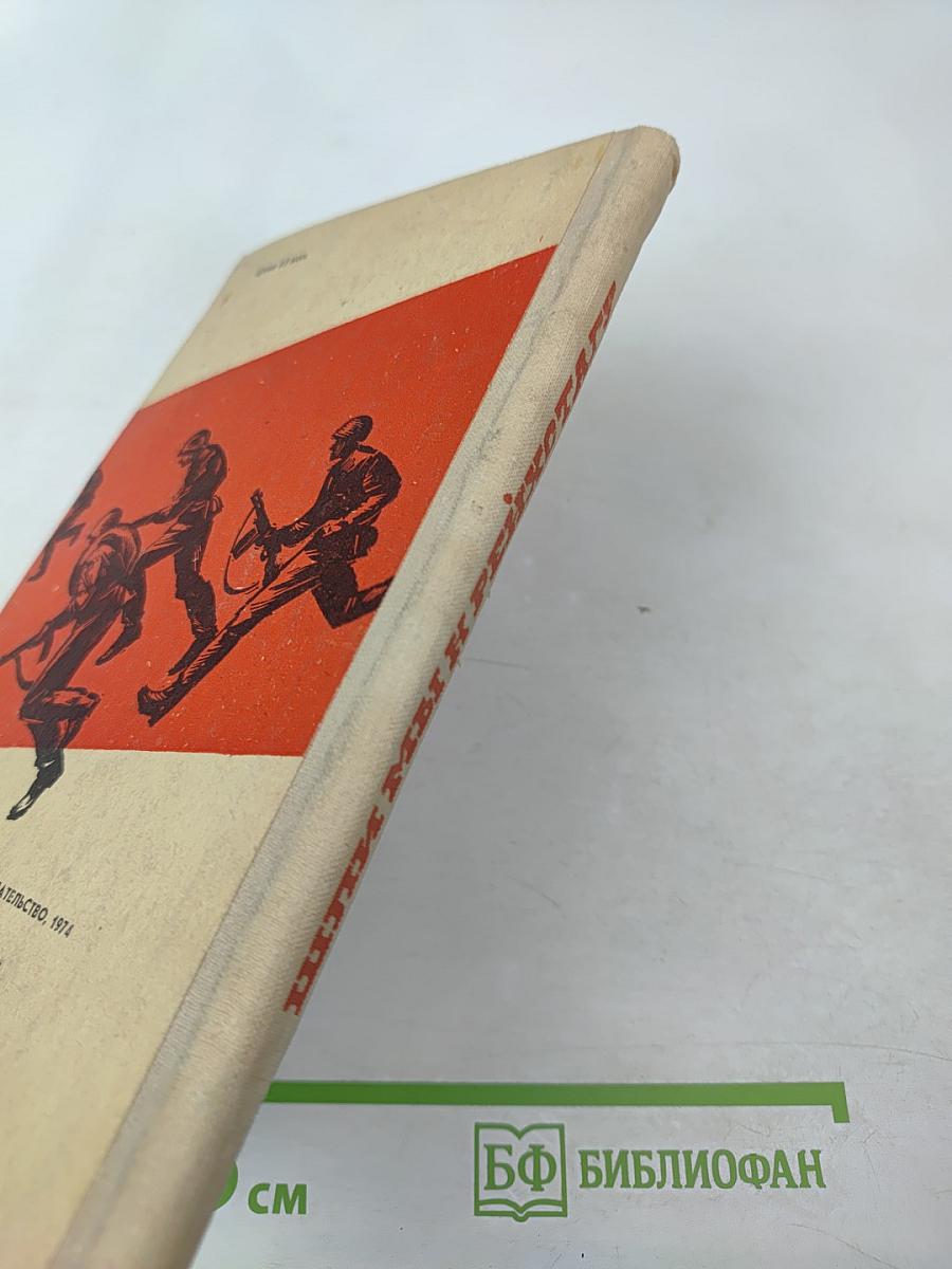 Шли мы к рейхстагу