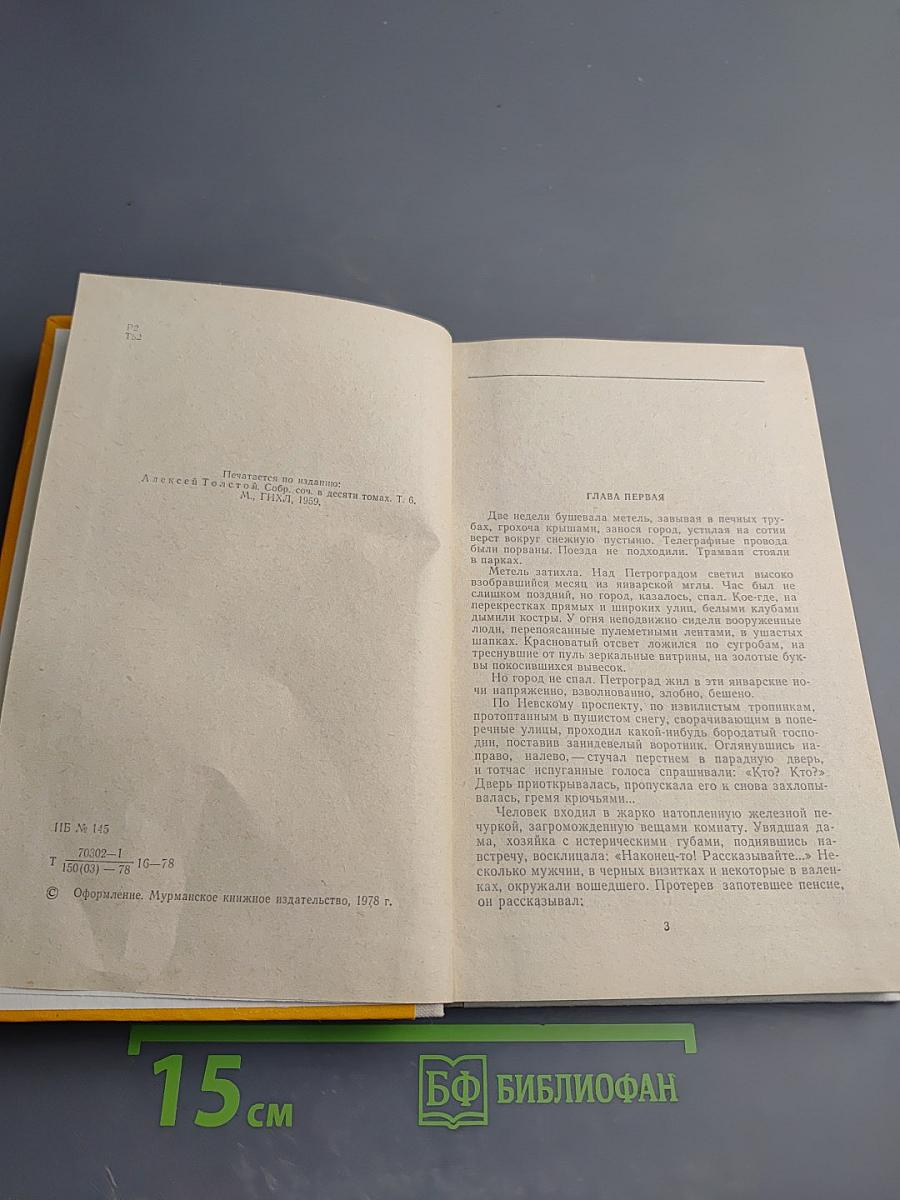 Хлеб (Оборона Царицына)