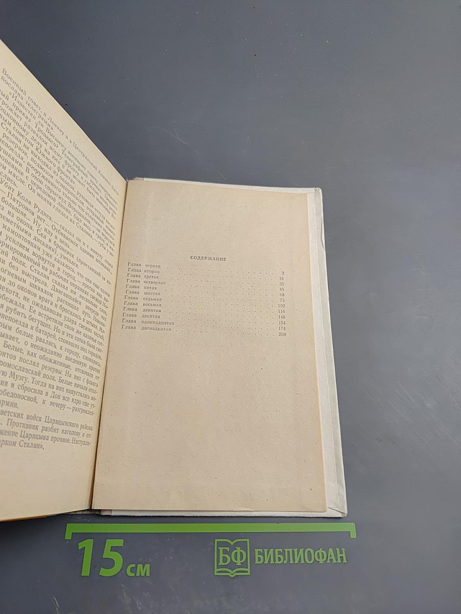 Хлеб (Оборона Царицына)