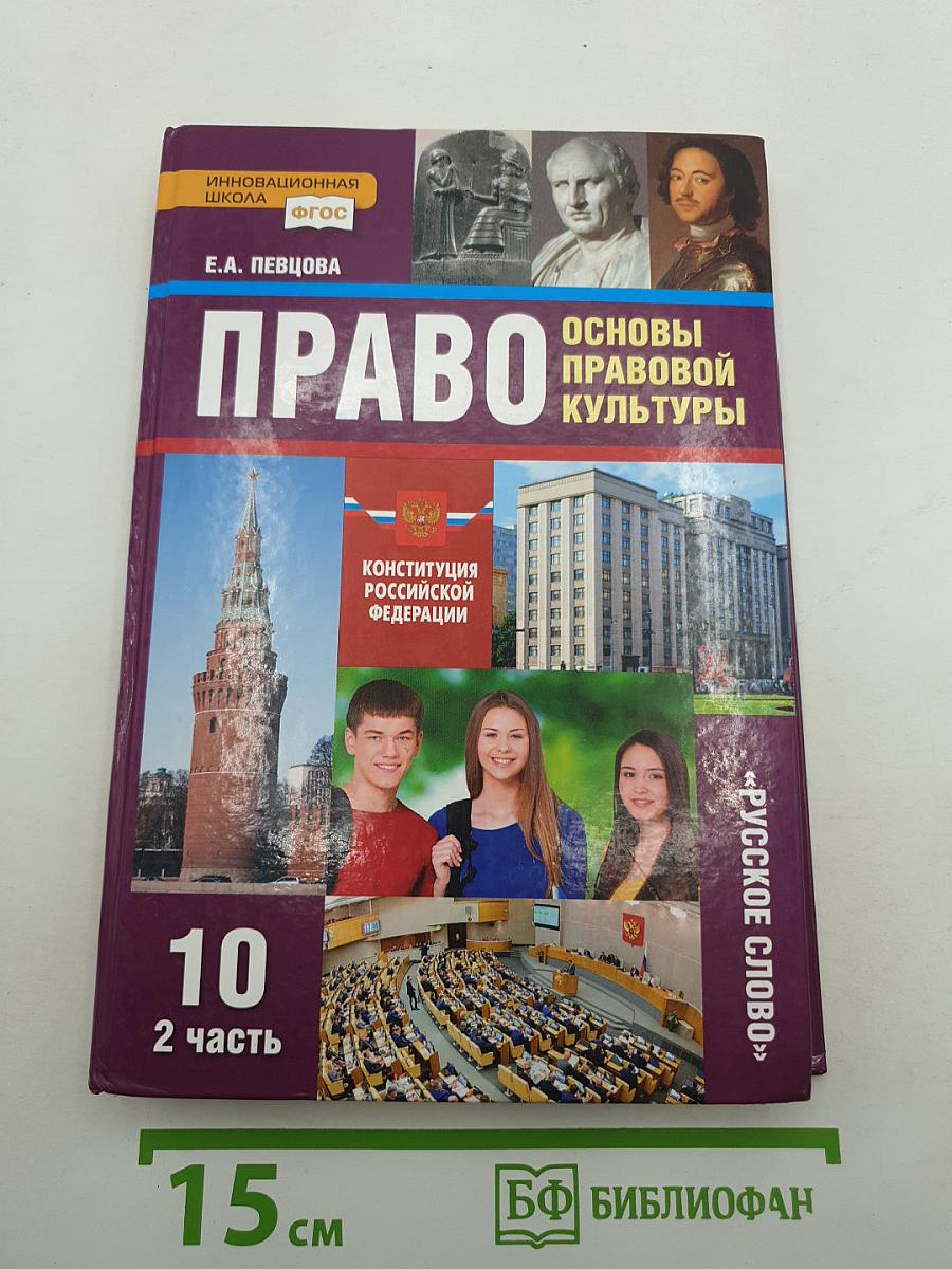 Право Основы правовой культуры